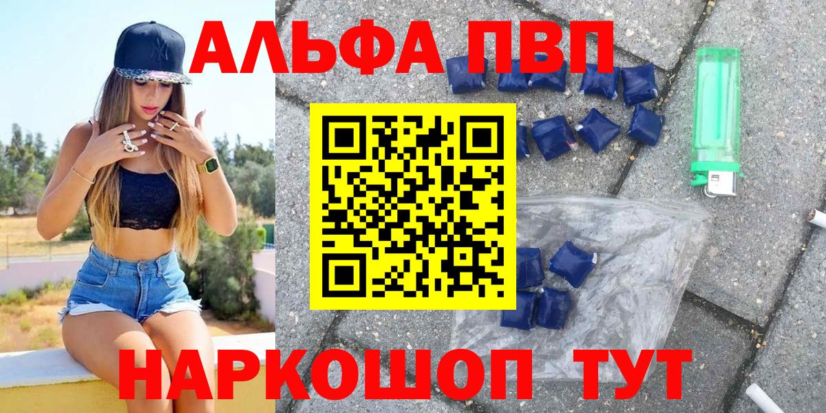 Альфа ПВП мука Избербаш