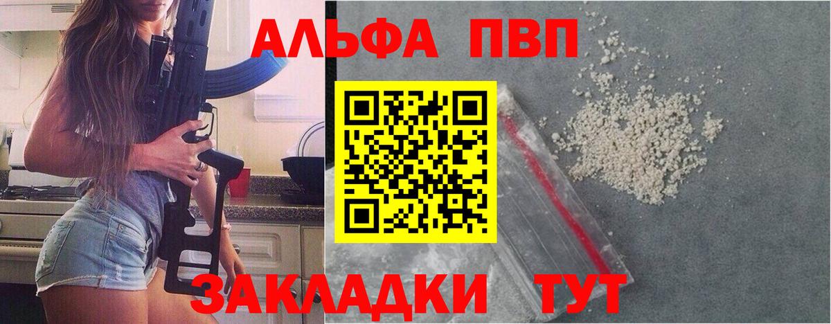 даркнет сайт  Вход с VPN  А ПВП  APVP VHQ  А ПВП крисы CK  Избербаш  Alpha PVP Crystall 
