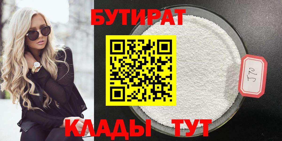 Бутират бутандиол  Вход с VPN  Избербаш 