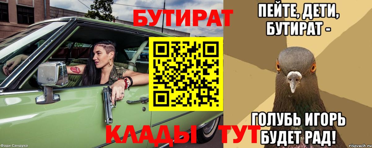 БУТИРАТ оксибутират  Бутират  Избербаш 