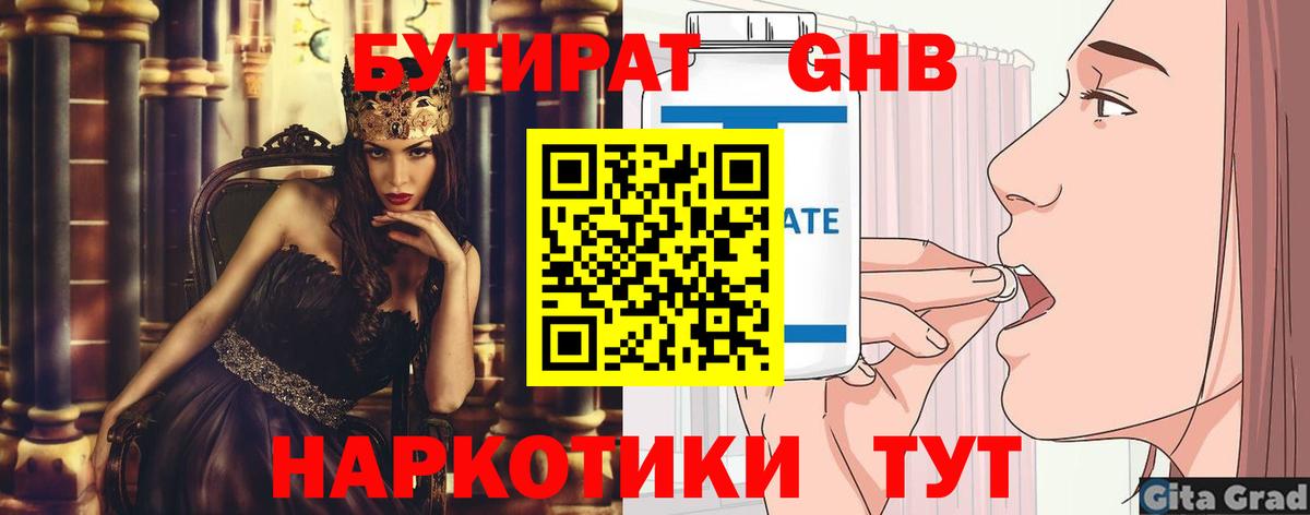 БУТИРАТ бутандиол Избербаш