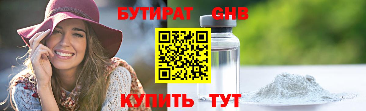 Бутират буратино Избербаш