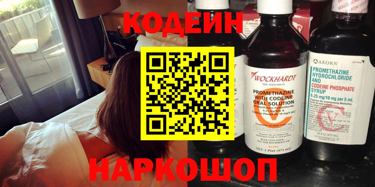Избербаш  Кодеин напиток Lean (лин)  Вход с VPN 