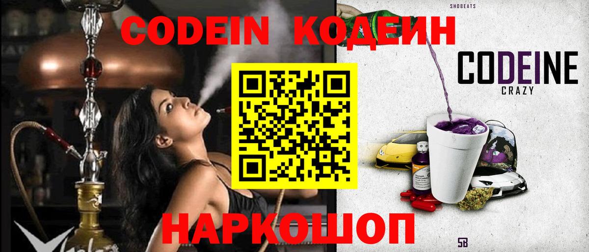 Codein Purple Drank  Codein напиток Lean (лин)  Избербаш 