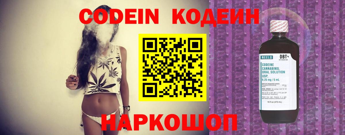 Кодеиновый сироп Lean напиток Lean (лин) Избербаш