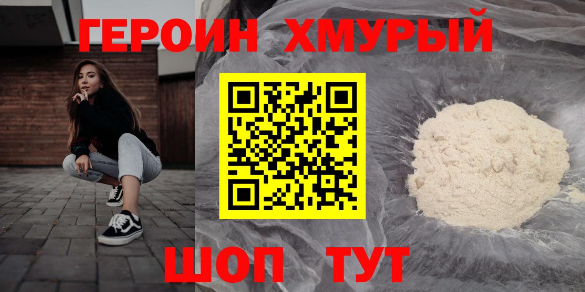 ГЕРОИН Heroin Избербаш