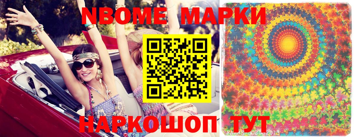 Марки NBOMe 1,5мг  Вход с VPN  Марки NBOMe 1,5мг  Избербаш 