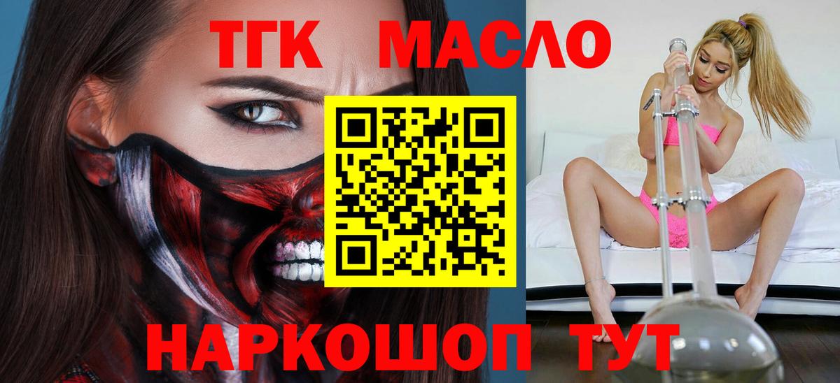Избербаш  Дистиллят ТГК гашишное масло  Вход с VPN 